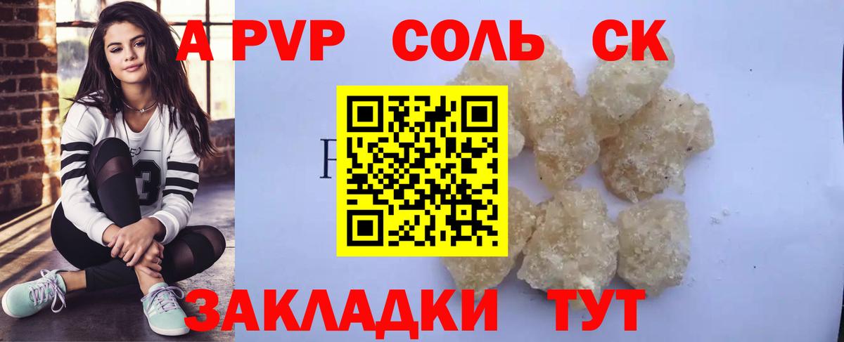 APVP Соль Богородск