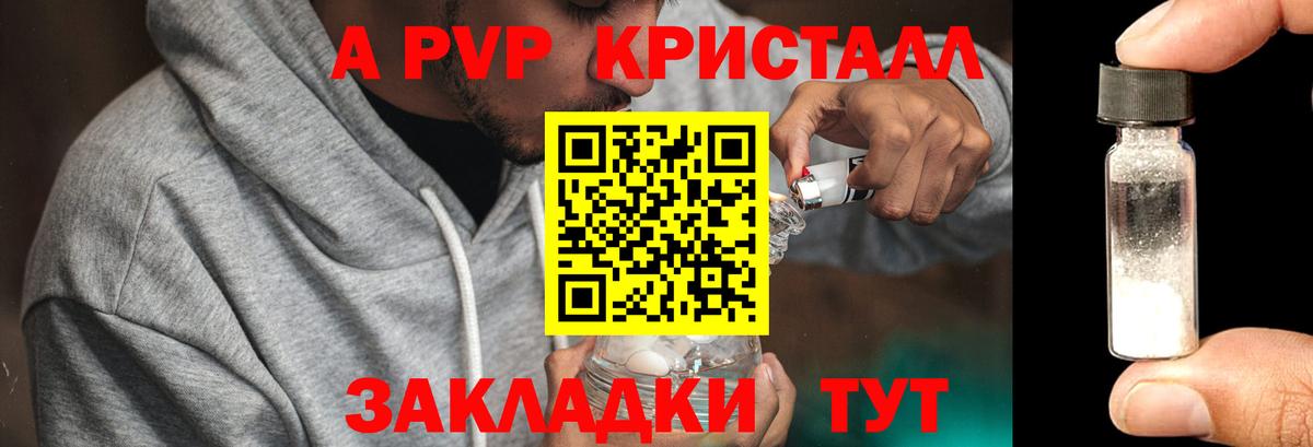 Alpha PVP VHQ  A-PVP  А ПВП Соль  Alpha-PVP кристаллы  Богородск 