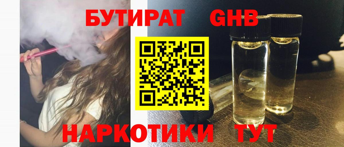 Бутират оксана  Богородск 