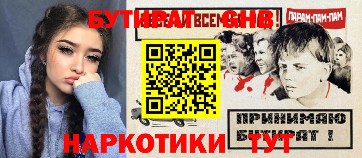 БУТИРАТ BDO Богородск