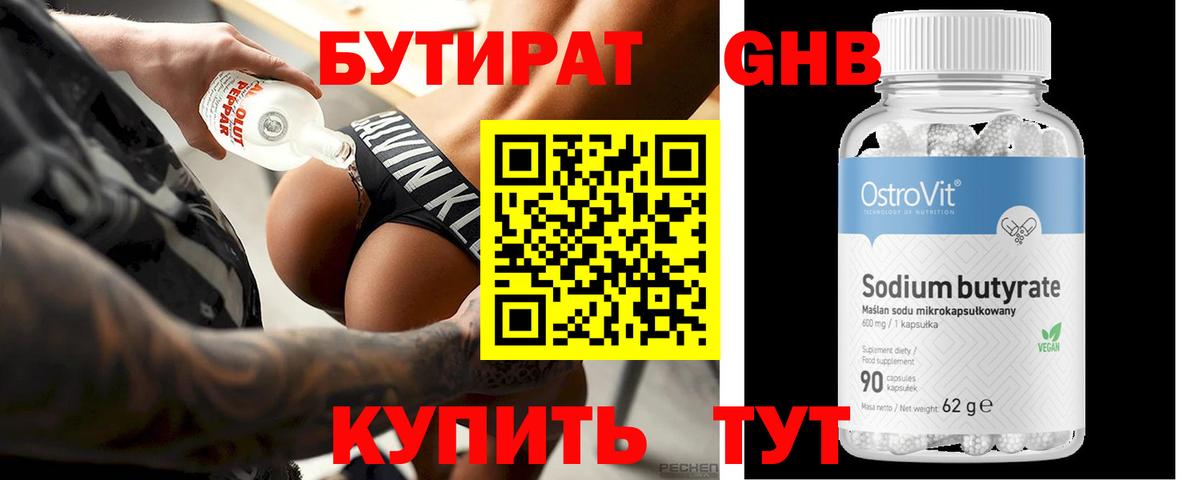 Бутират жидкий экстази Богородск