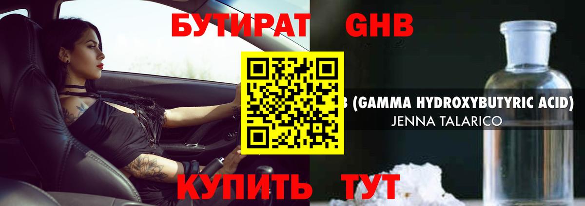 БУТИРАТ  Вход с VPN  Богородск  БУТИРАТ GHB 