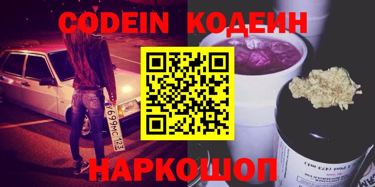 Кодеин напиток Lean (лин)  Codein Purple Drank  Богородск 