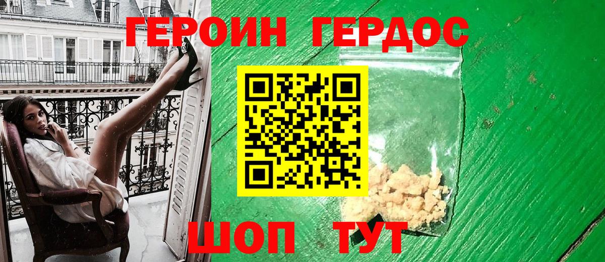 Героин хмурый Богородск