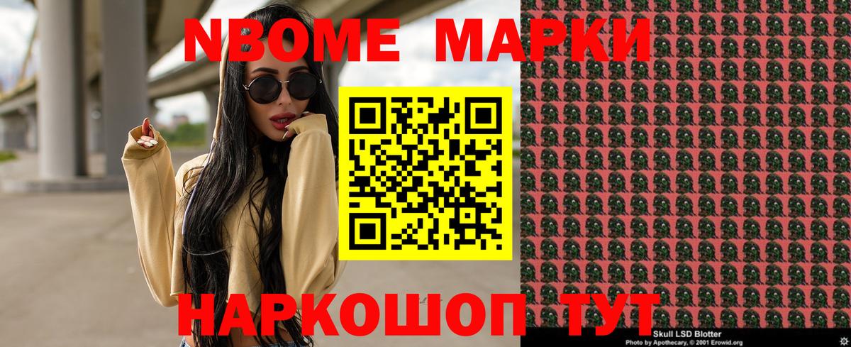 Наркотические марки  Богородск  Марки N-bome 1500мкг 