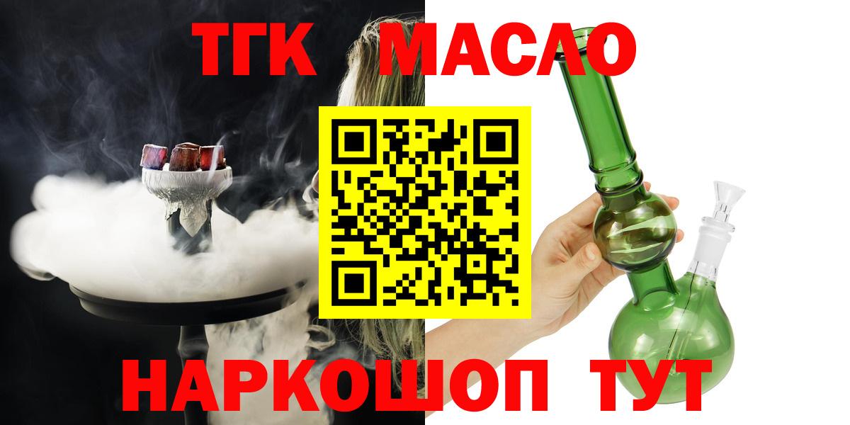 цена   ТГК вейп с тгк  Вход с VPN  Богородск  ТГК гашишное масло 